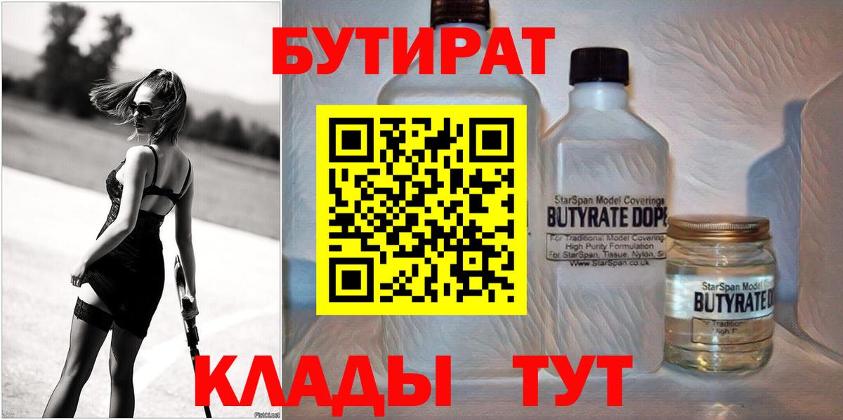 Бутират бутик Коркино