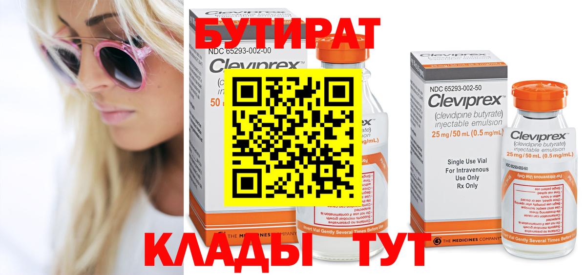 БУТИРАТ оксана  Вход с VPN  Коркино 