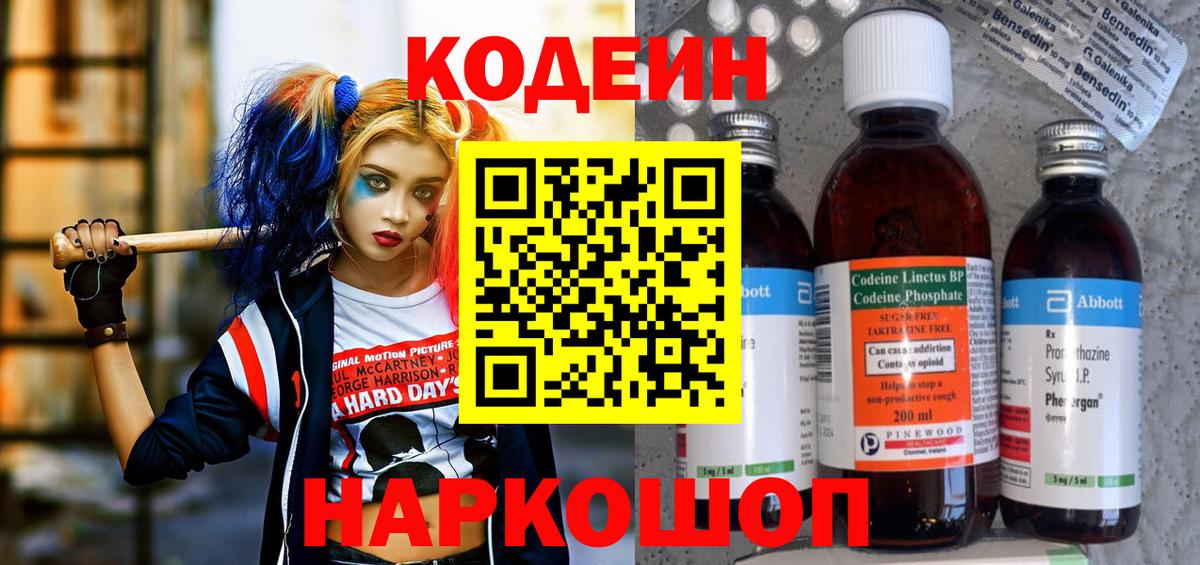Кодеин Purple Drank  Кодеин Purple Drank  Коркино  Вход с VPN 