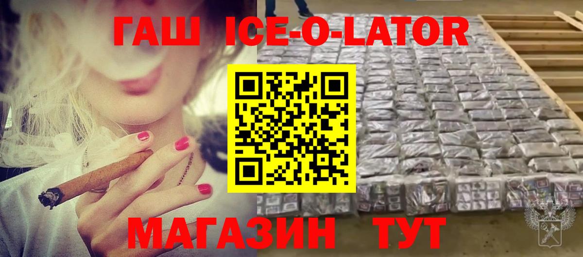 сколько стоит  ГАШИШ ice o lator  Коркино  Вход с VPN  ГАШИШ hashish 