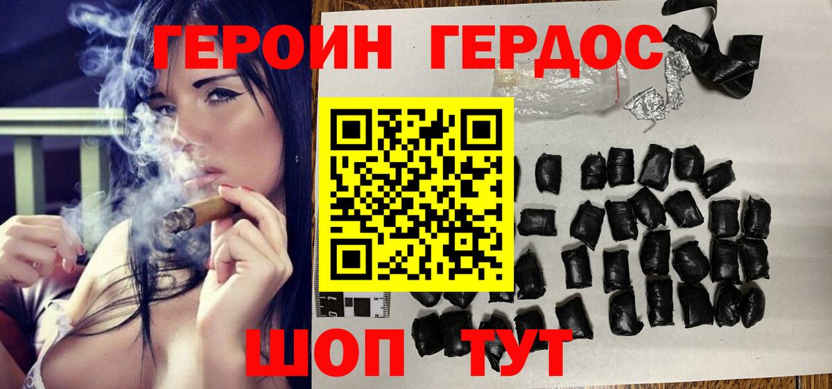 ГЕРОИН герыч Коркино