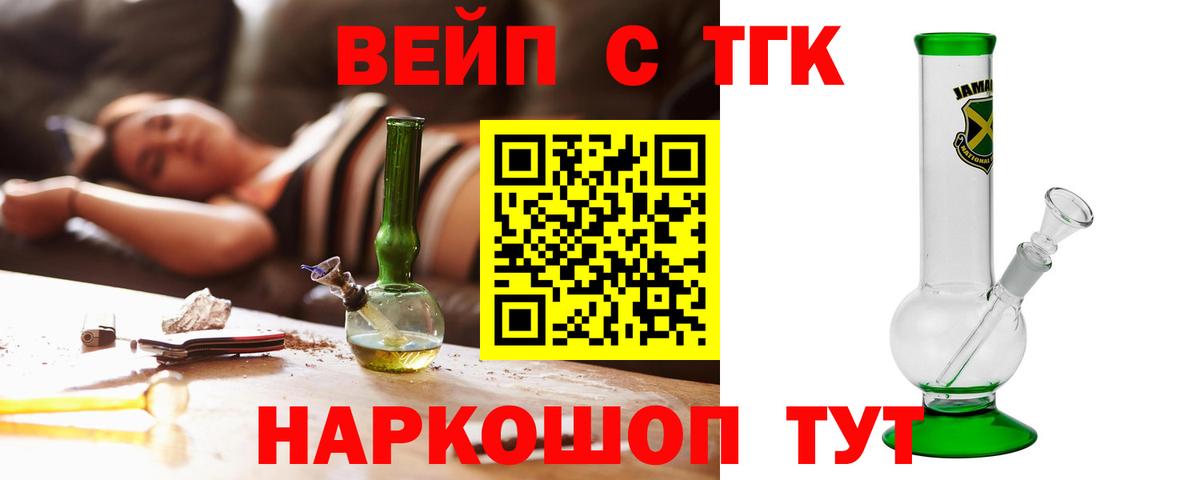 ТГК вейп с тгк Коркино
